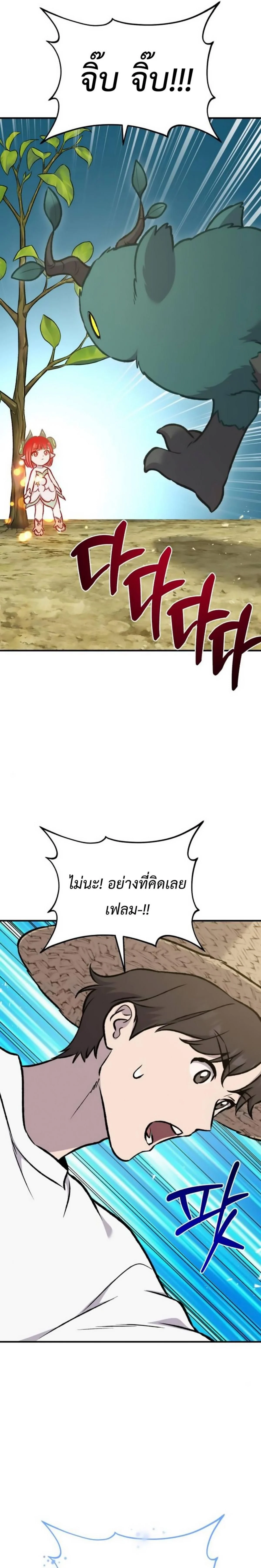 Solo Farming In The Tower ตอนที่ 98 page 4