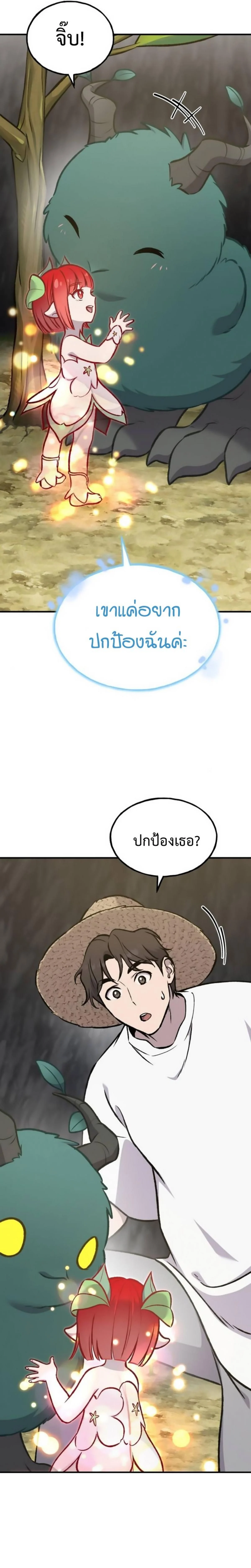 Solo Farming In The Tower ตอนที่ 98 page 6