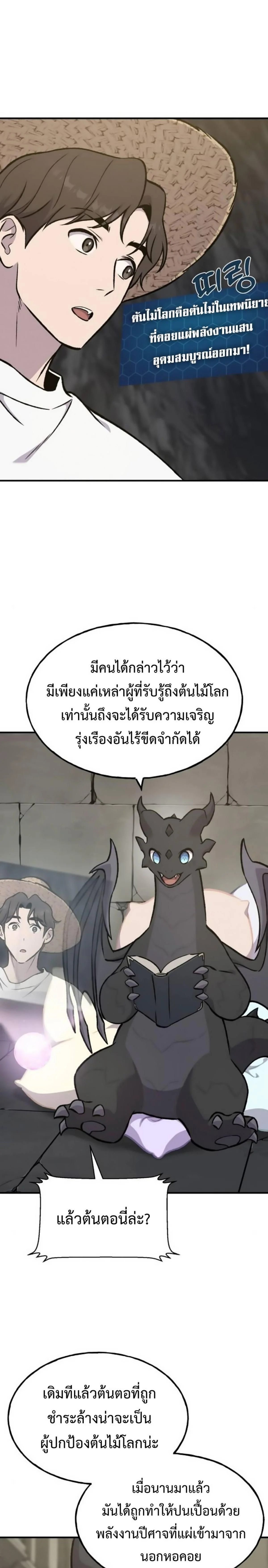 Solo Farming In The Tower ตอนที่ 98 page 8