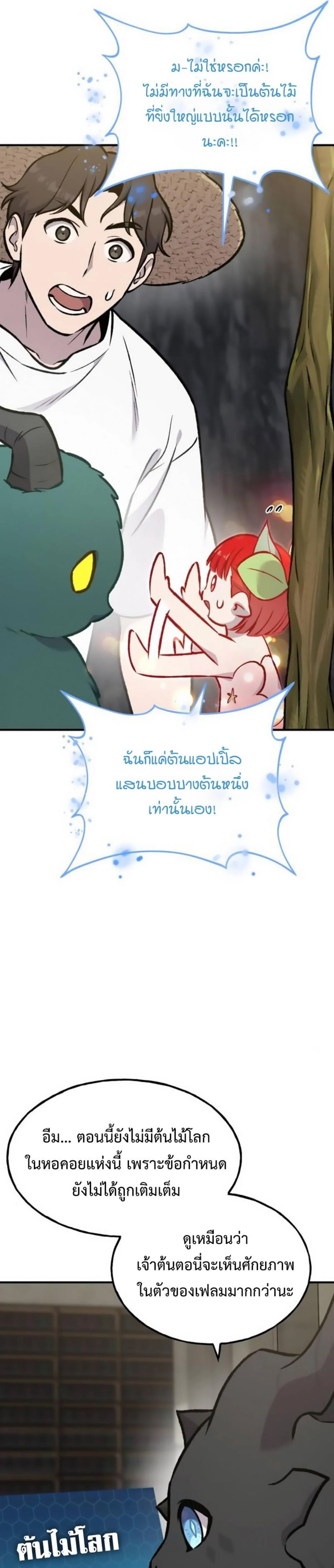 Solo Farming In The Tower ตอนที่ 98 page 10