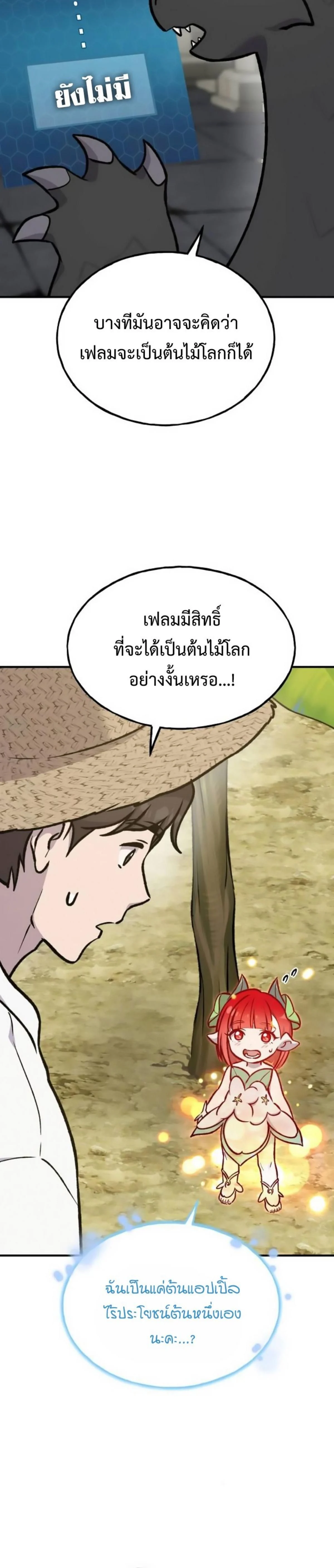 Solo Farming In The Tower ตอนที่ 98 page 11