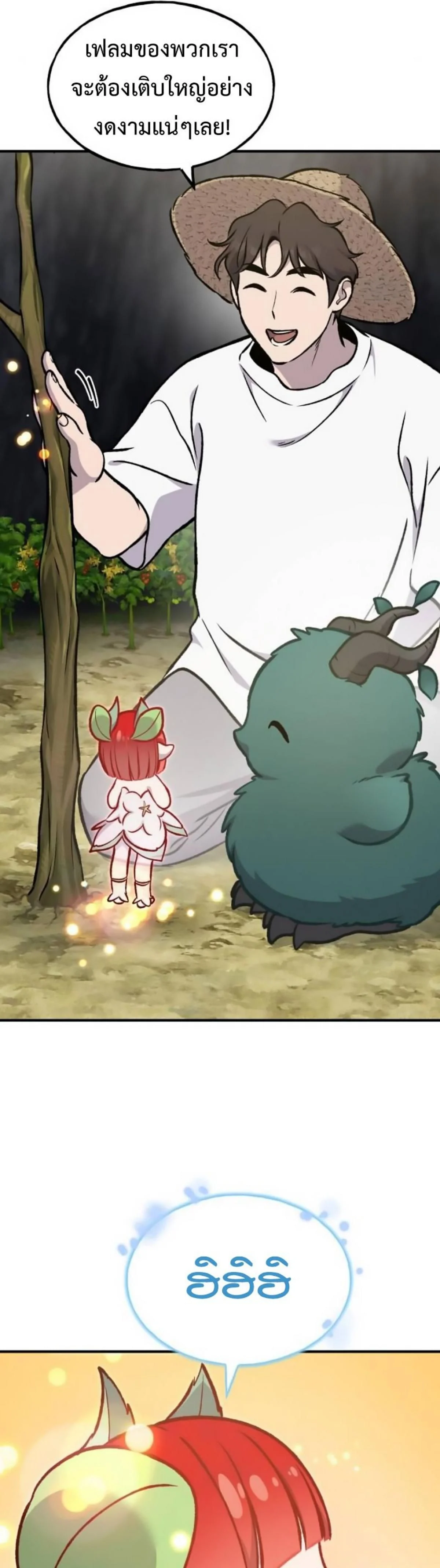 Solo Farming In The Tower ตอนที่ 98 page 14