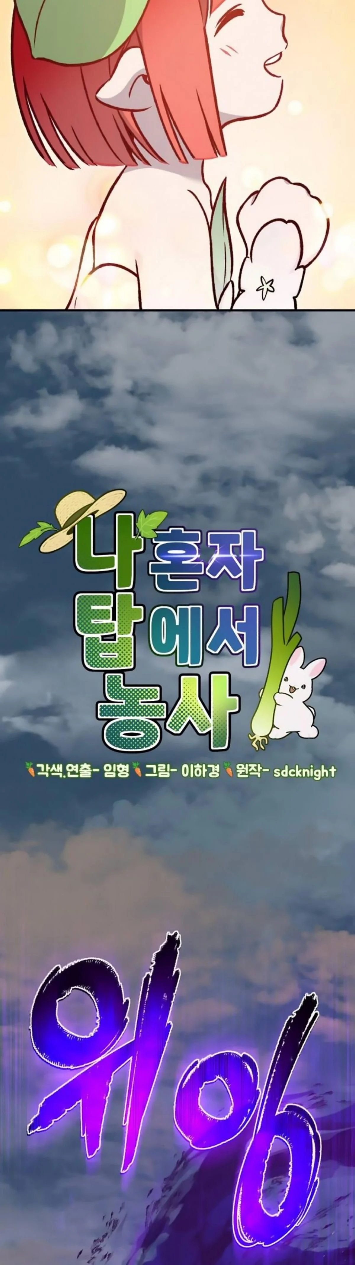 Solo Farming In The Tower ตอนที่ 98 page 15