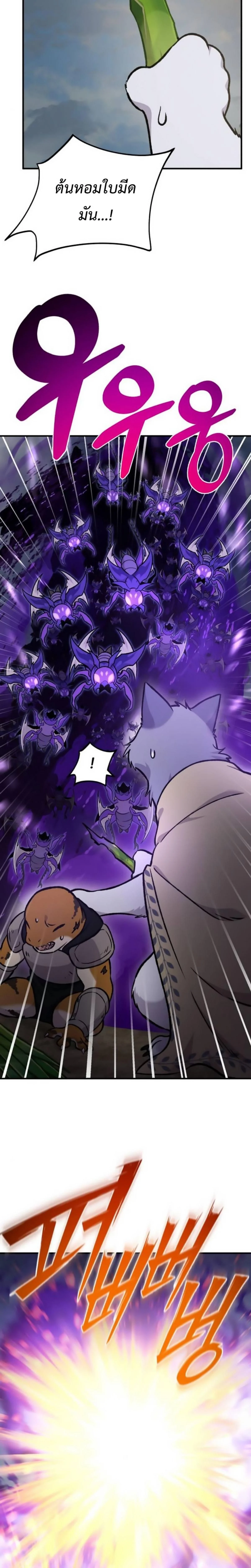 Solo Farming In The Tower ตอนที่ 98 page 19