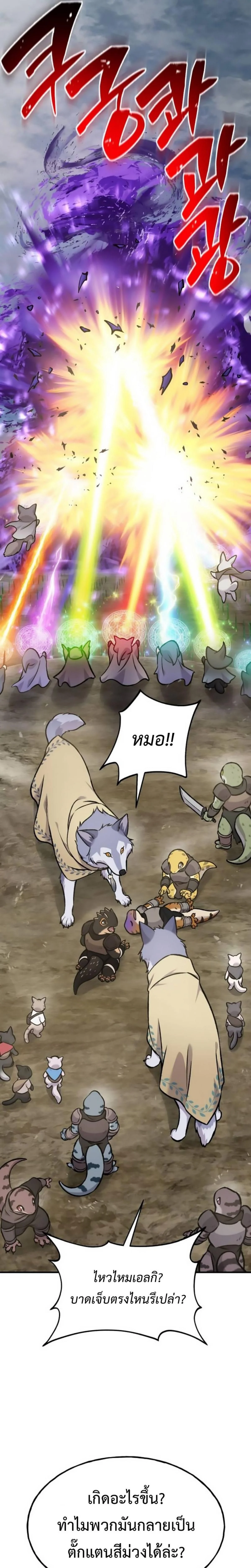 Solo Farming In The Tower ตอนที่ 98 page 22