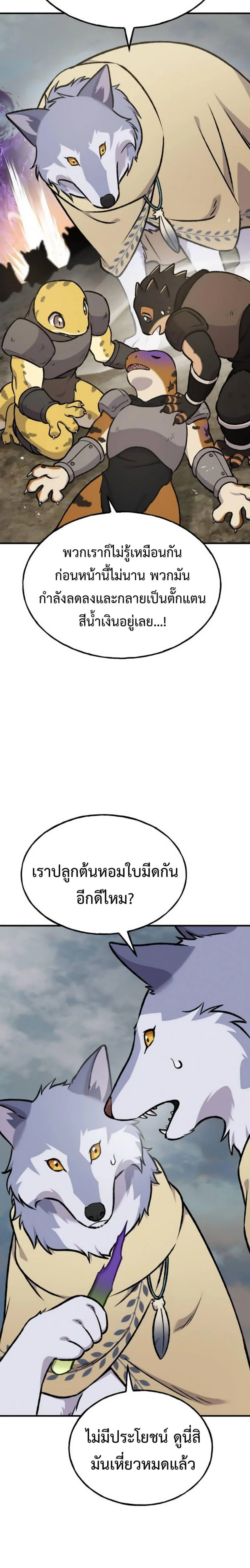 Solo Farming In The Tower ตอนที่ 98 page 23