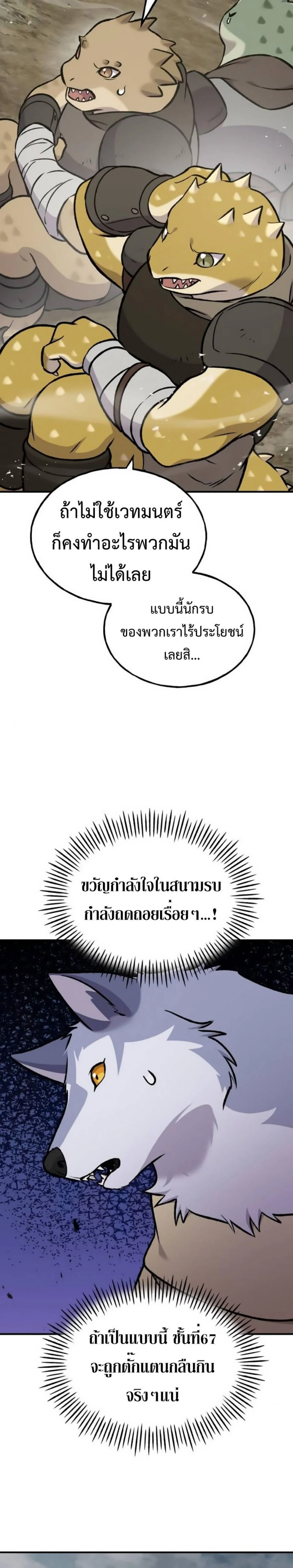 Solo Farming In The Tower ตอนที่ 98 page 25