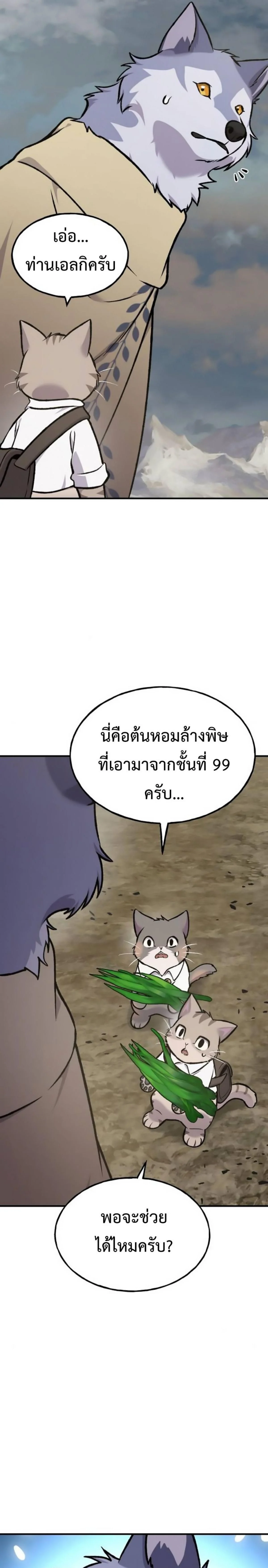 Solo Farming In The Tower ตอนที่ 98 page 26