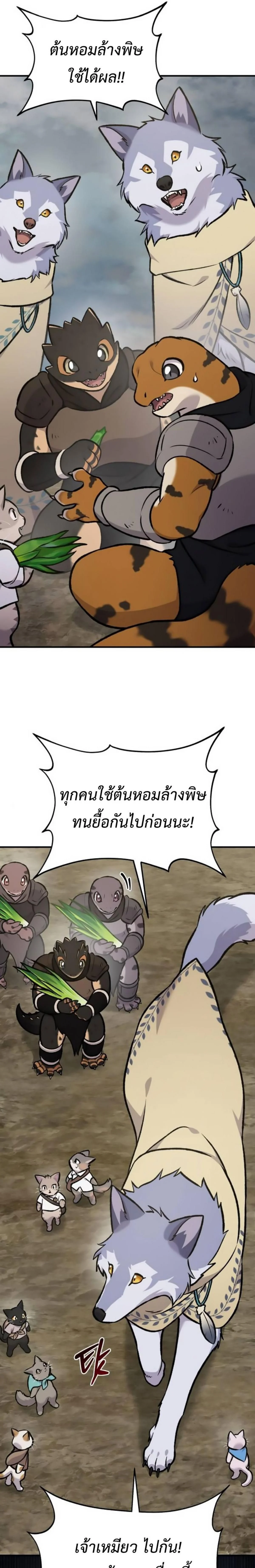 Solo Farming In The Tower ตอนที่ 98 page 28