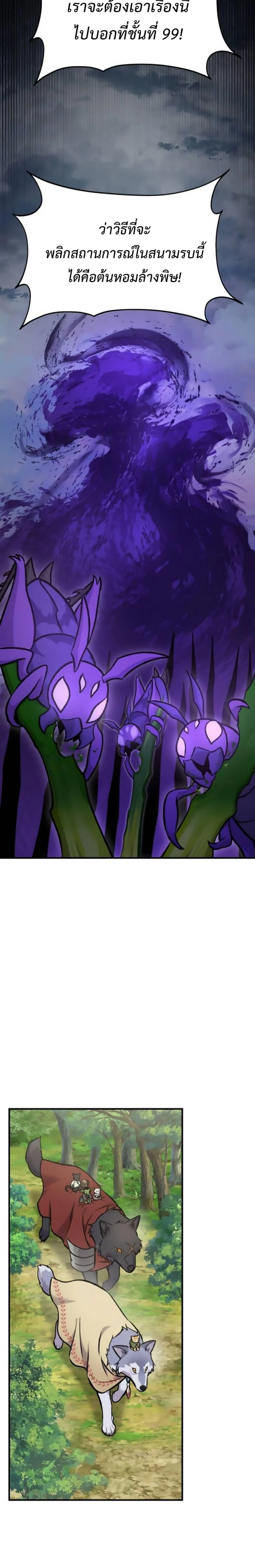 Solo Farming In The Tower ตอนที่ 98 page 29