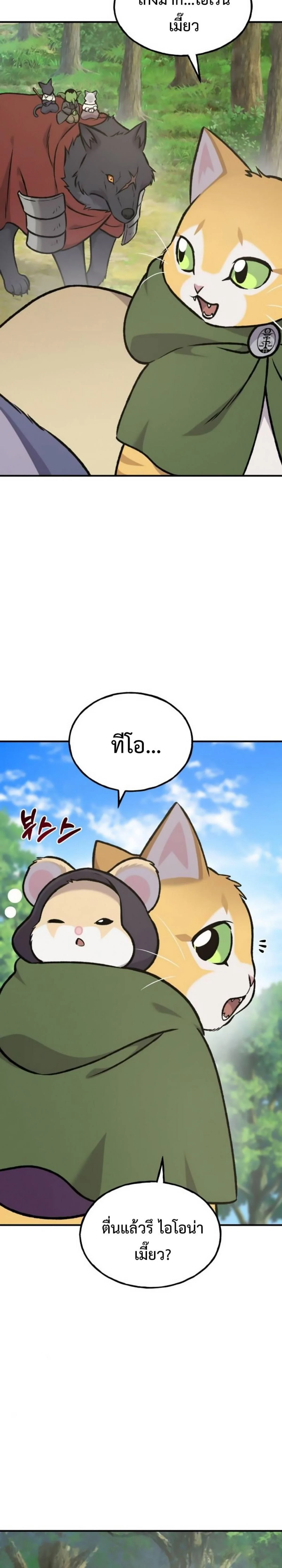 Solo Farming In The Tower ตอนที่ 98 page 33