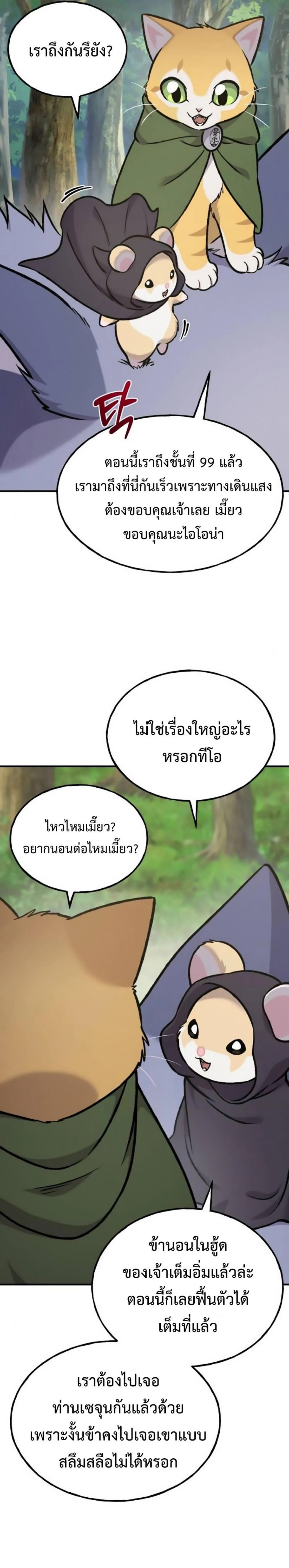 Solo Farming In The Tower ตอนที่ 98 page 34