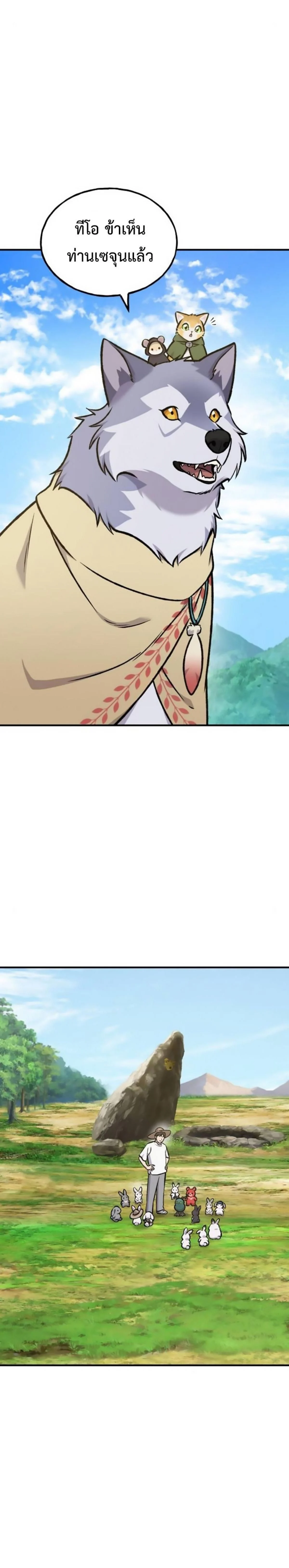 Solo Farming In The Tower ตอนที่ 98 page 35