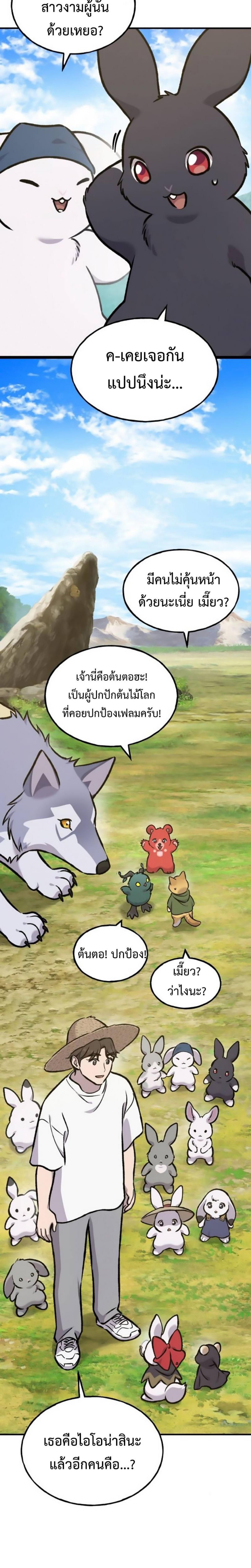 Solo Farming In The Tower ตอนที่ 98 page 39