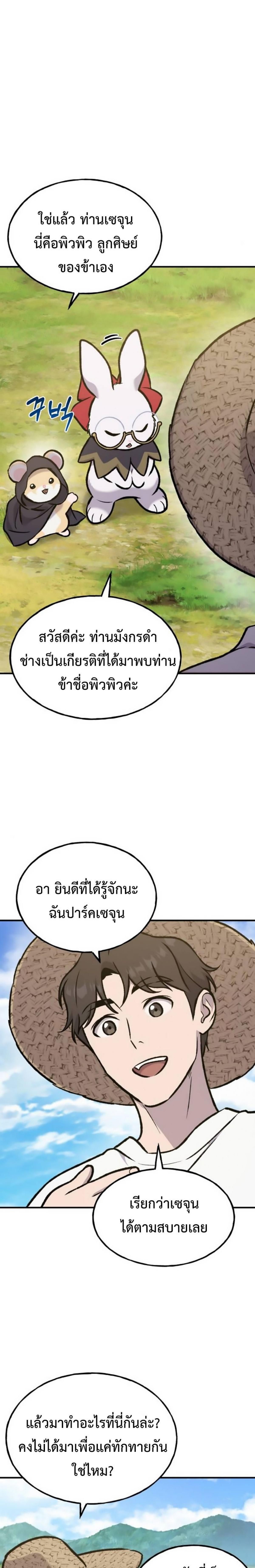 Solo Farming In The Tower ตอนที่ 98 page 40