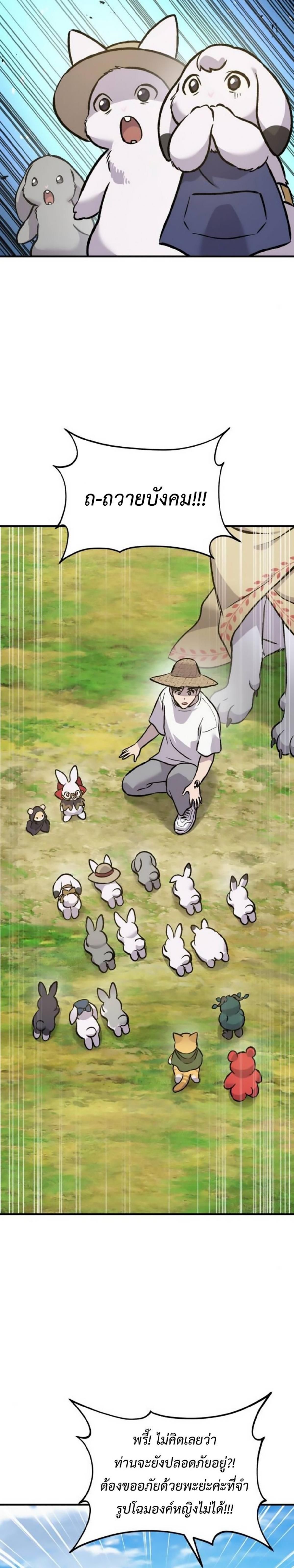 Solo Farming In The Tower ตอนที่ 98 page 43