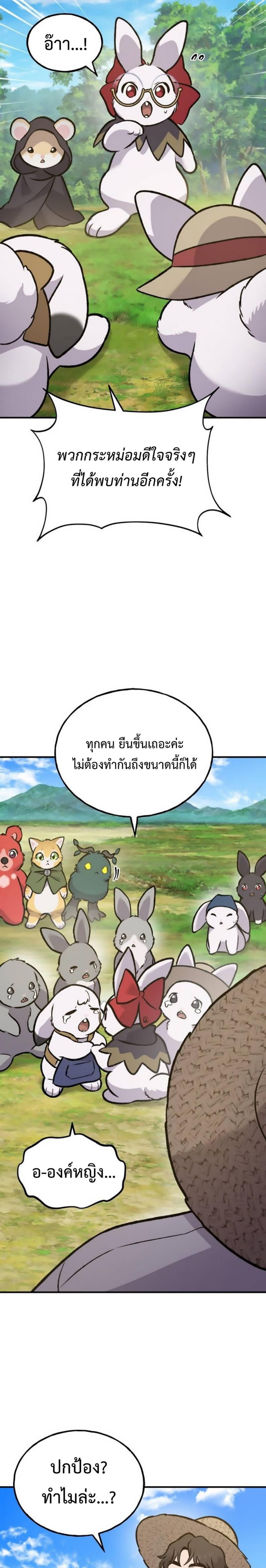 Solo Farming In The Tower ตอนที่ 98 page 44