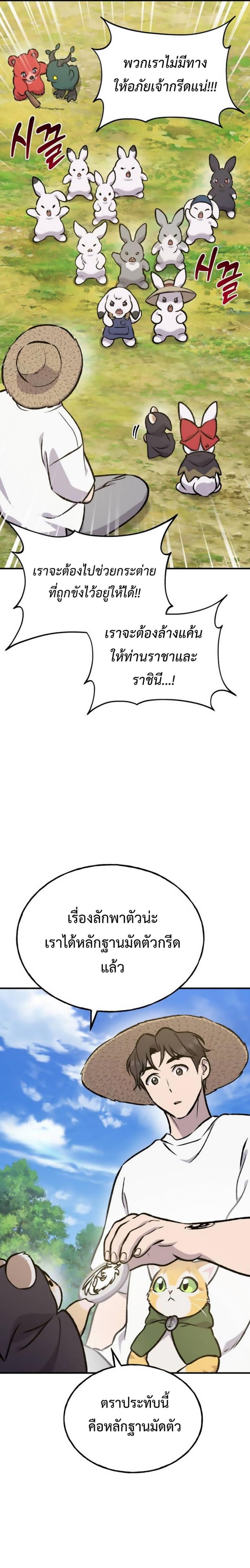 Solo Farming In The Tower ตอนที่ 98 page 47