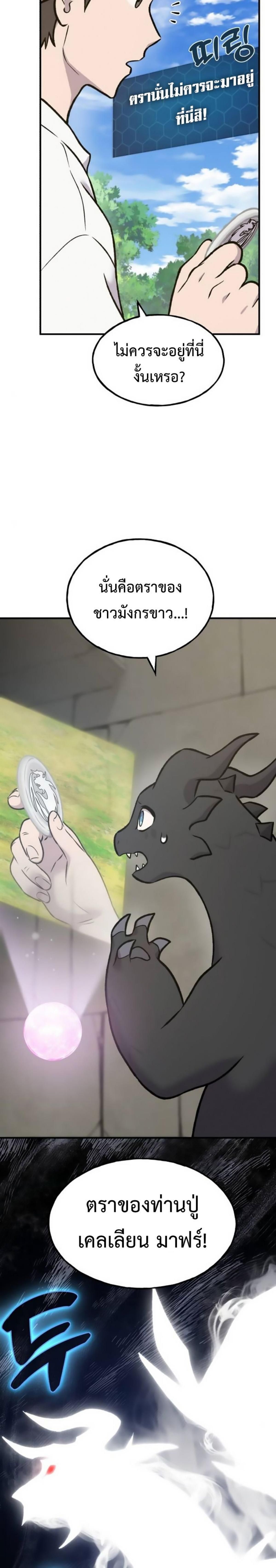 Solo Farming In The Tower ตอนที่ 98 page 49