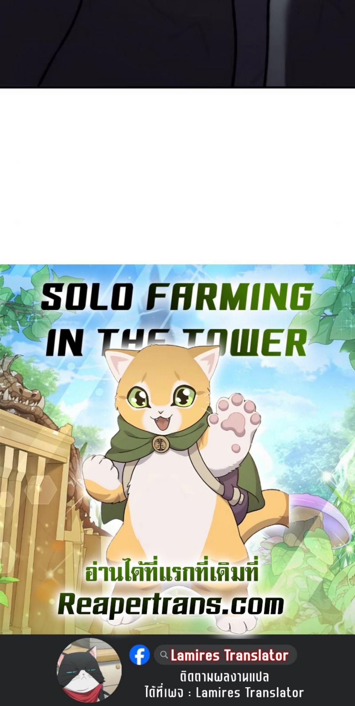 Solo Farming In The Tower ตอนที่ 98 page 51