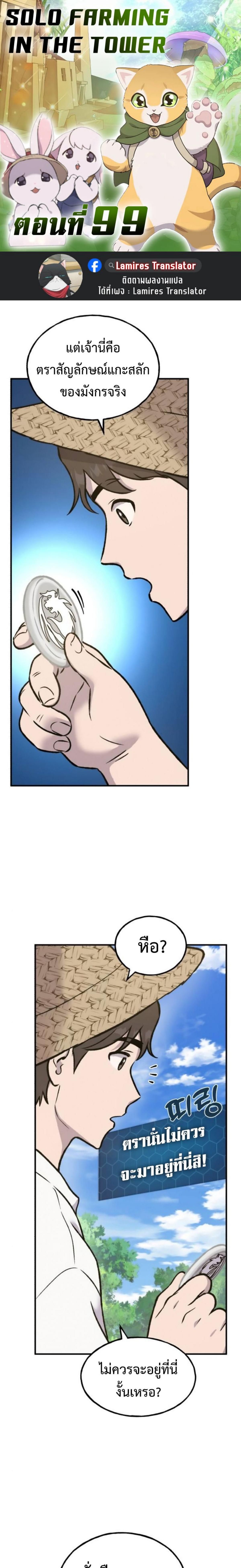 Solo Farming In The Tower ตอนที่ 99 page 0