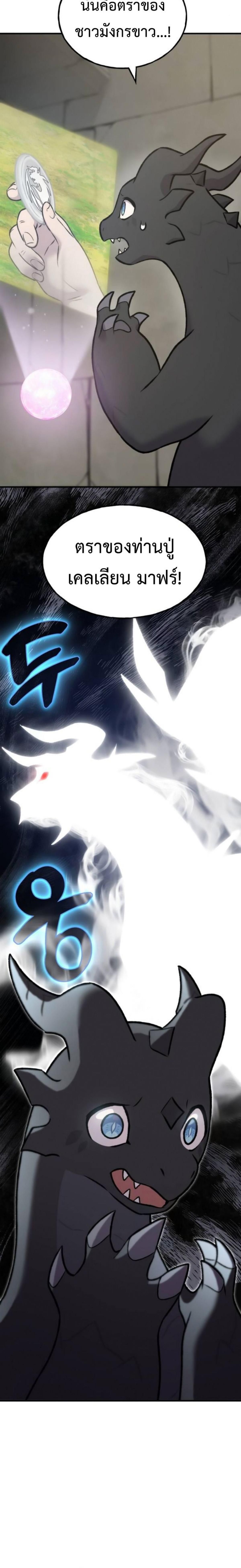 Solo Farming In The Tower ตอนที่ 99 page 1