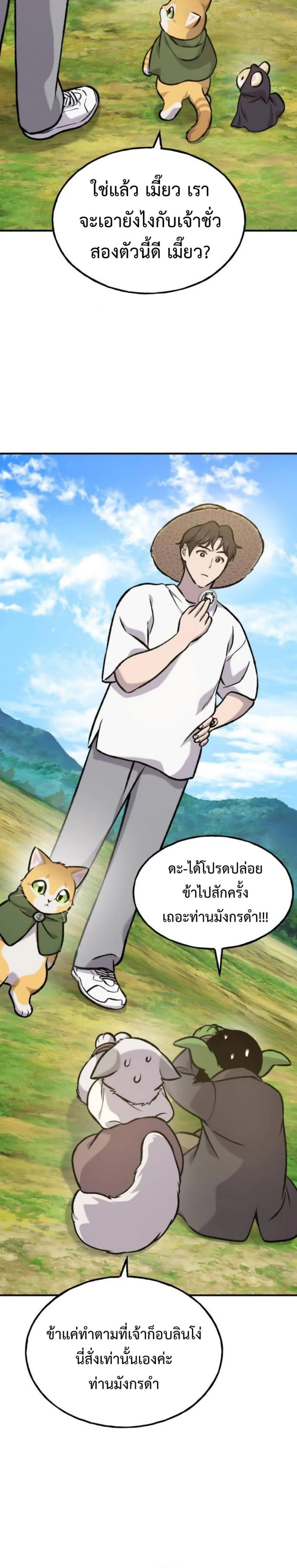 Solo Farming In The Tower ตอนที่ 99 page 3