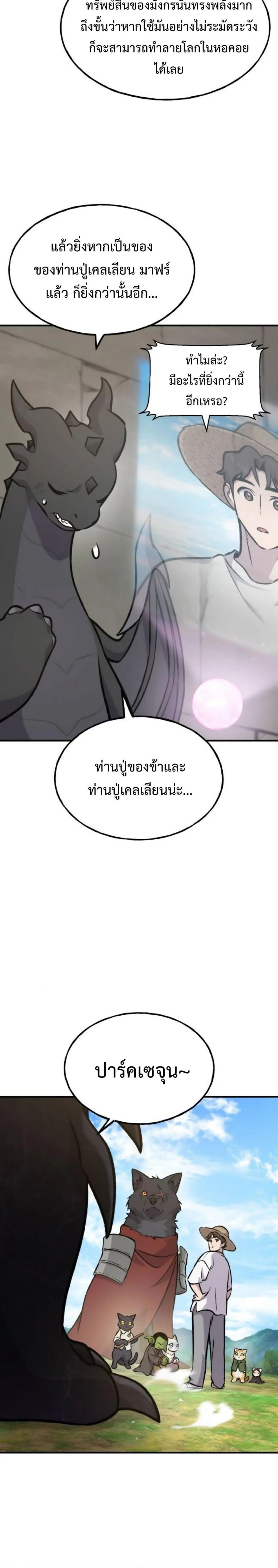 Solo Farming In The Tower ตอนที่ 99 page 5