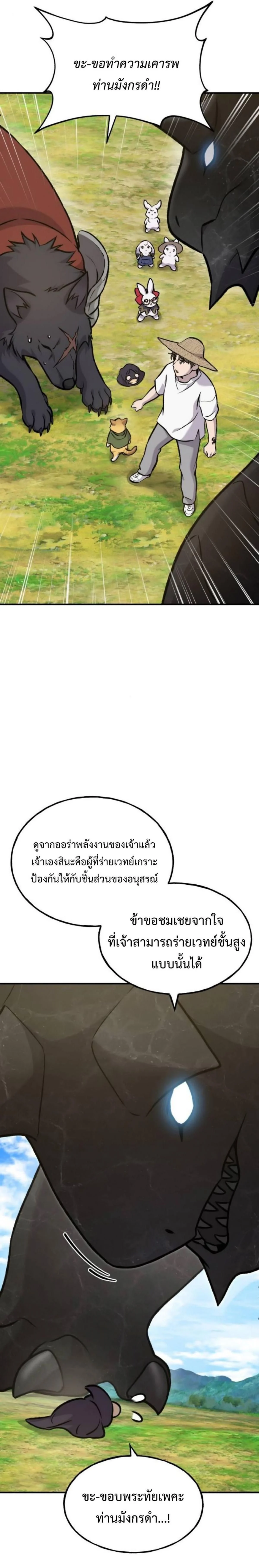 Solo Farming In The Tower ตอนที่ 99 page 8