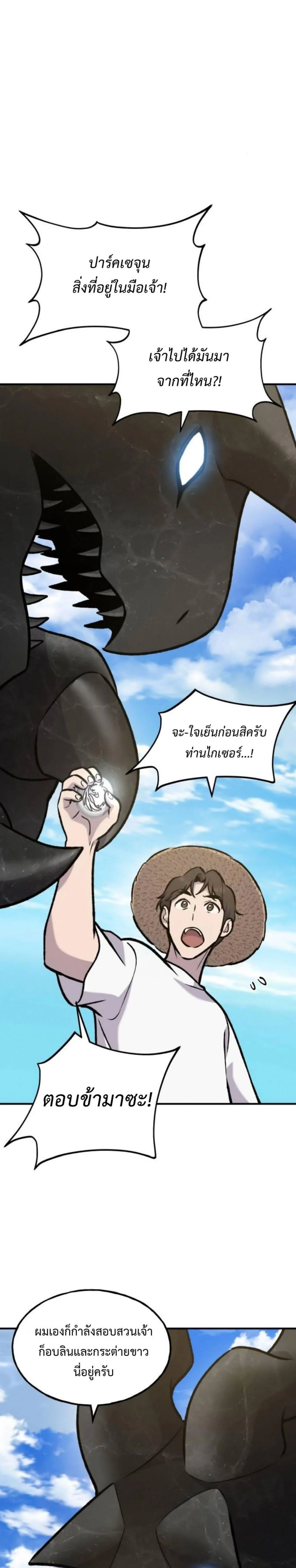 Solo Farming In The Tower ตอนที่ 99 page 11