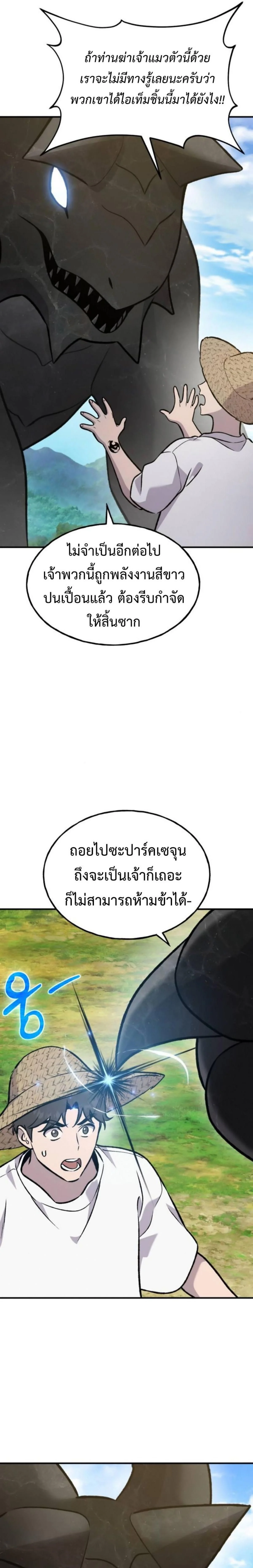 Solo Farming In The Tower ตอนที่ 99 page 22