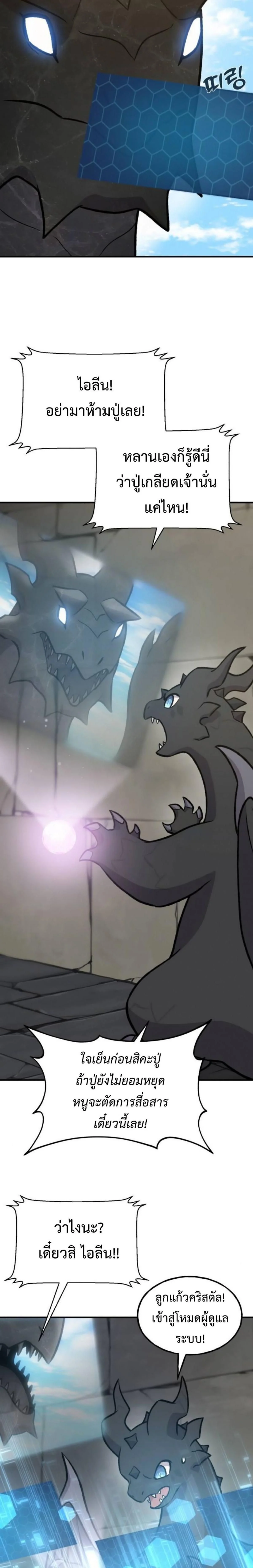 Solo Farming In The Tower ตอนที่ 99 page 23