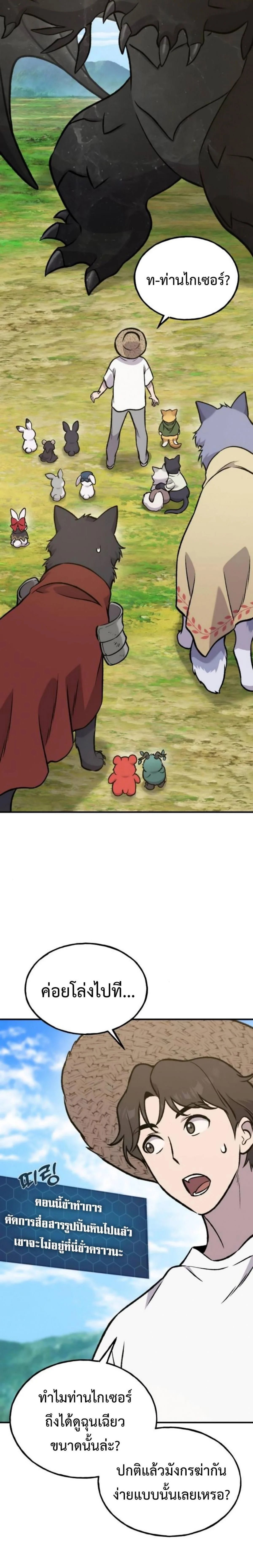 Solo Farming In The Tower ตอนที่ 99 page 26