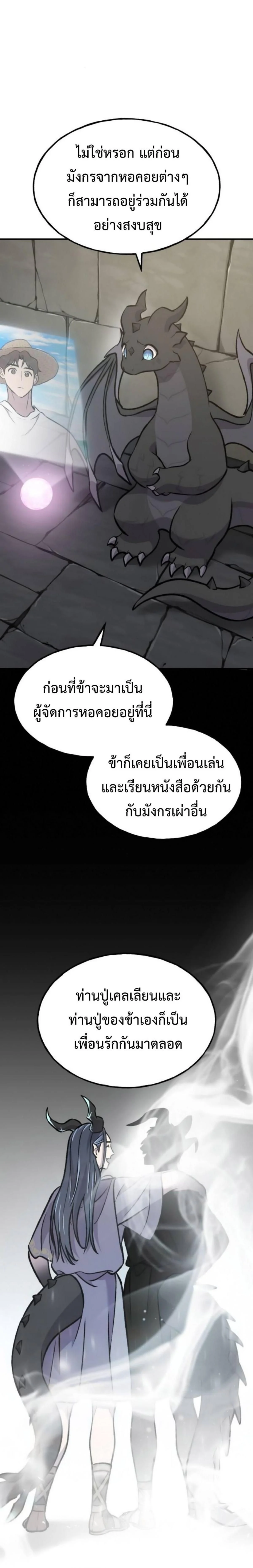 Solo Farming In The Tower ตอนที่ 99 page 27