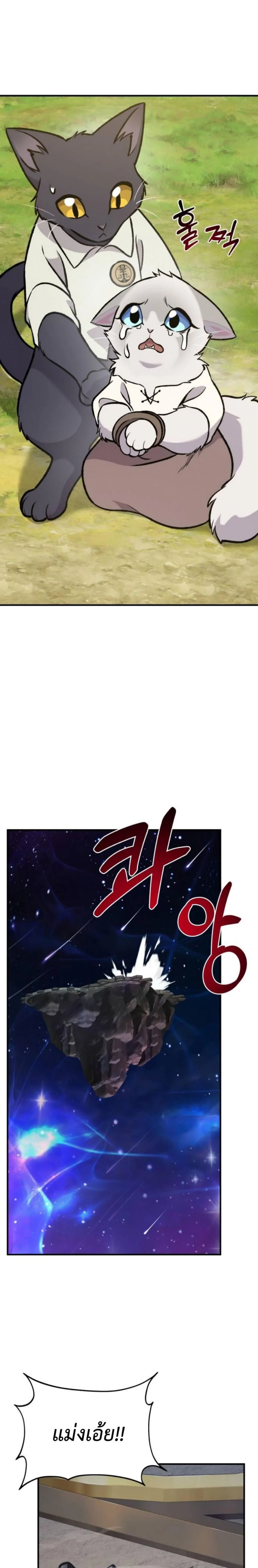 Solo Farming In The Tower ตอนที่ 99 page 30