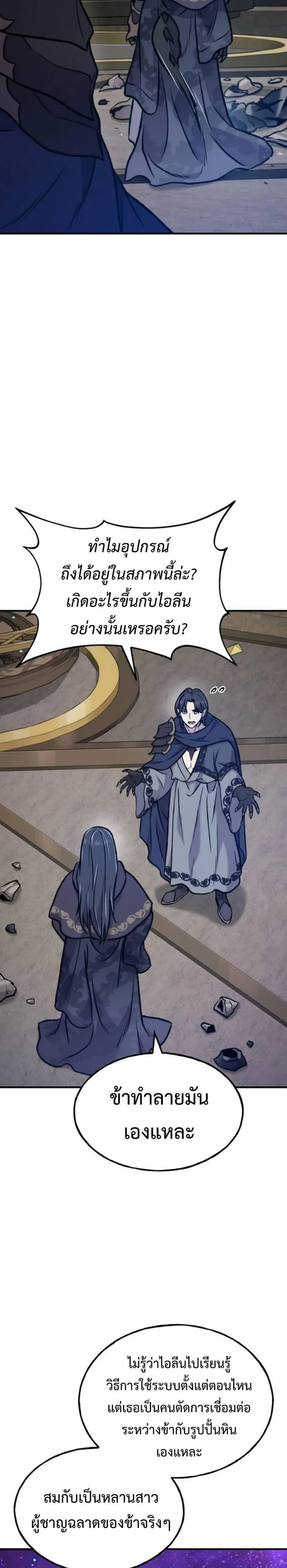 Solo Farming In The Tower ตอนที่ 99 page 32