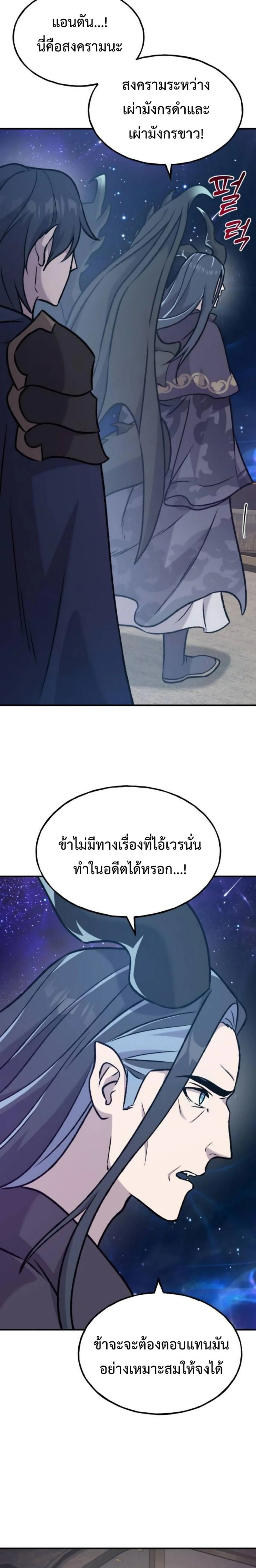 Solo Farming In The Tower ตอนที่ 99 page 35