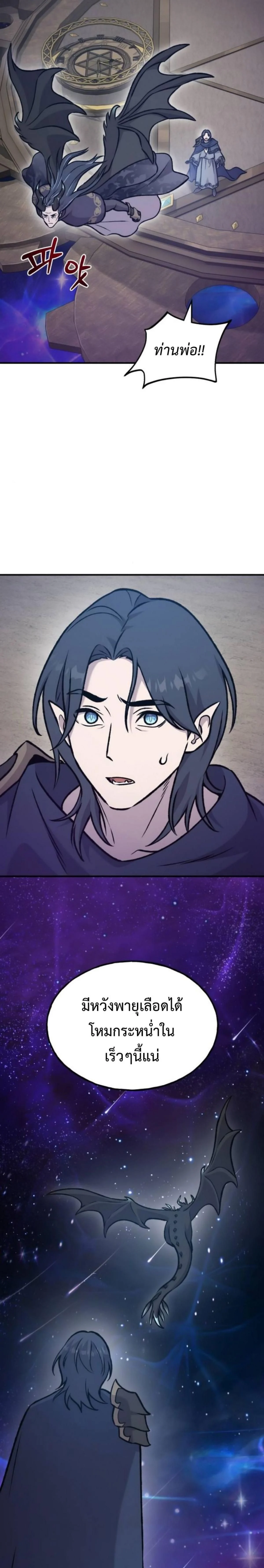 Solo Farming In The Tower ตอนที่ 99 page 36