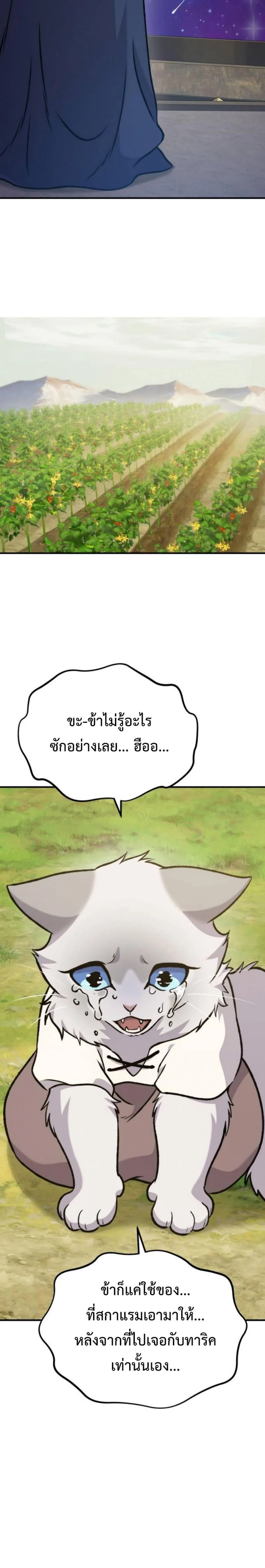 Solo Farming In The Tower ตอนที่ 99 page 37