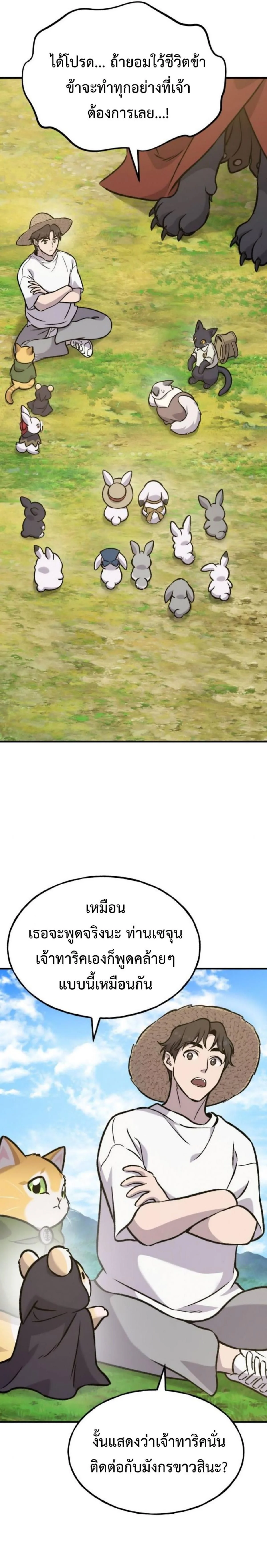 Solo Farming In The Tower ตอนที่ 99 page 38