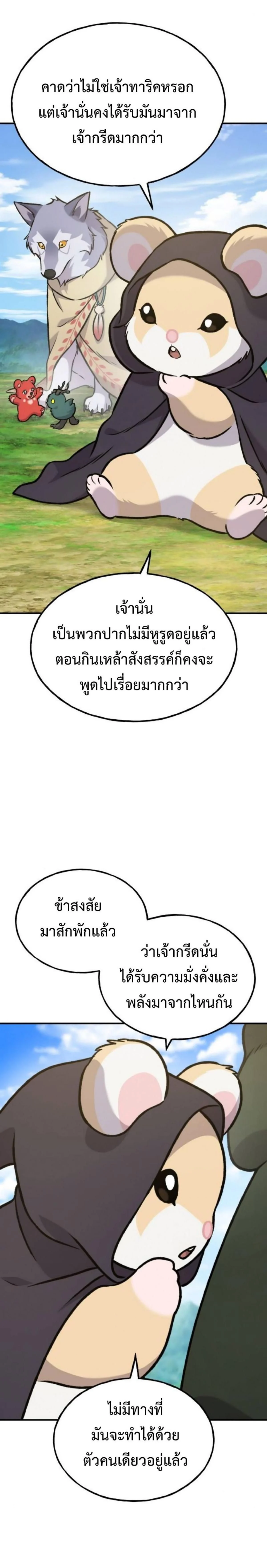 Solo Farming In The Tower ตอนที่ 99 page 39