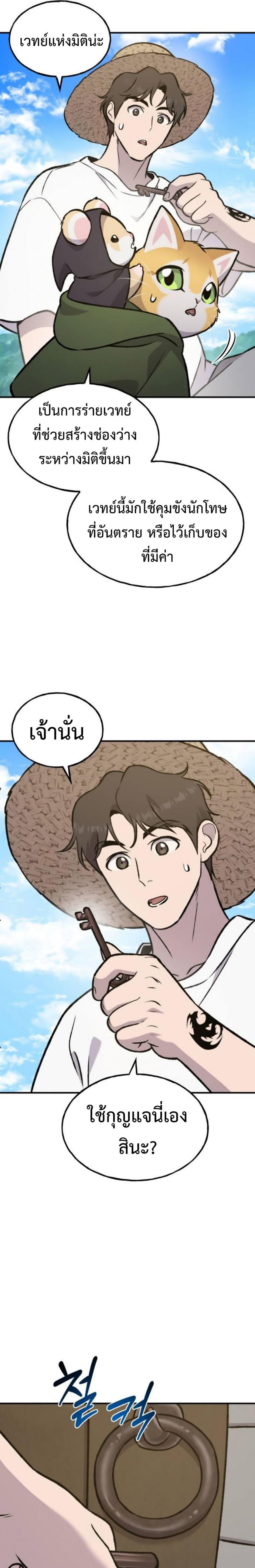 Solo Farming In The Tower ตอนที่ 99 page 48