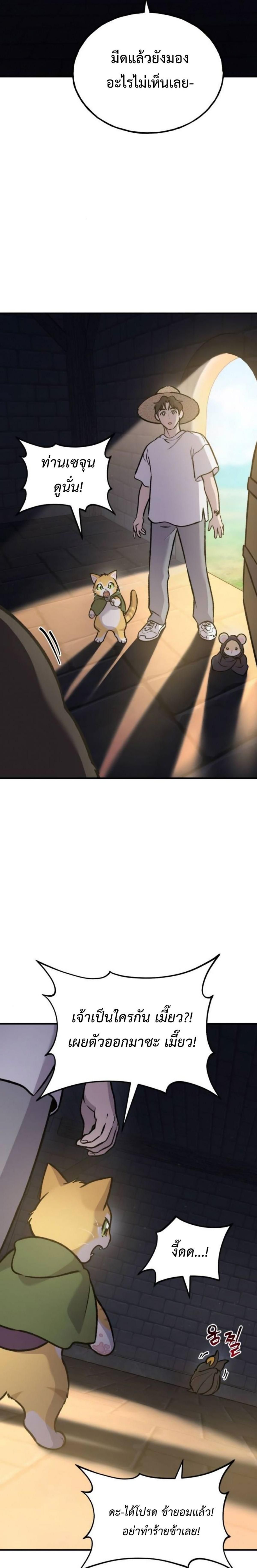 Solo Farming In The Tower ตอนที่ 99 page 50