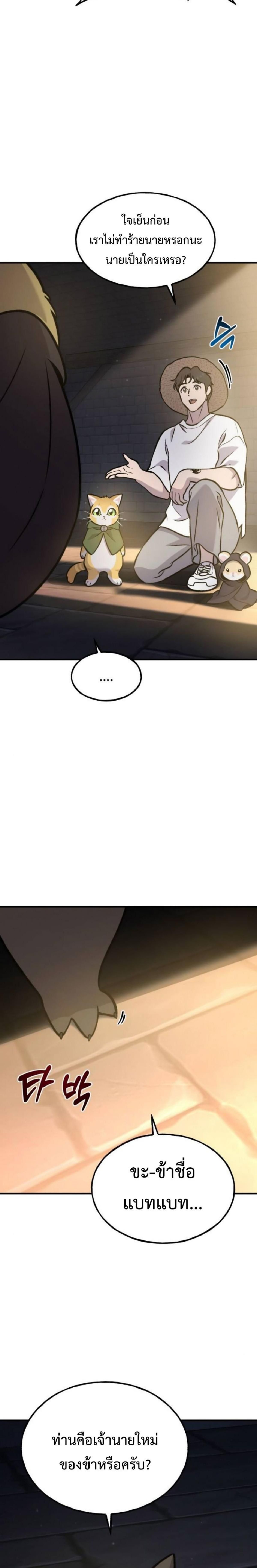 Solo Farming In The Tower ตอนที่ 99 page 51