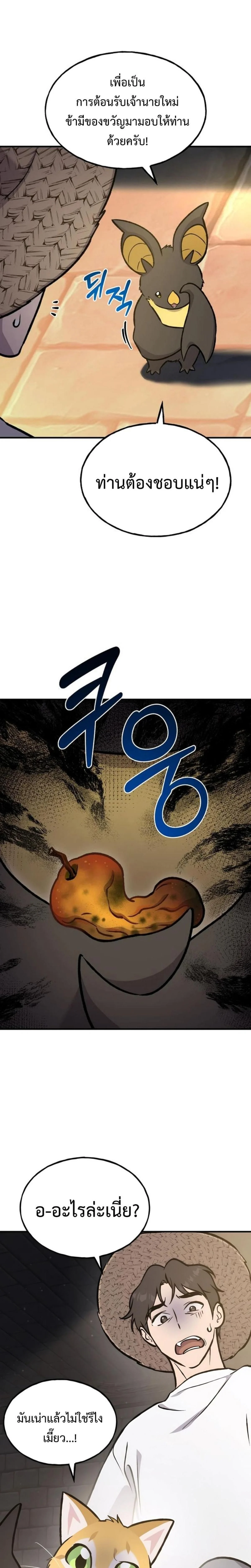 Solo Farming In The Tower ตอนที่ 100 page 2