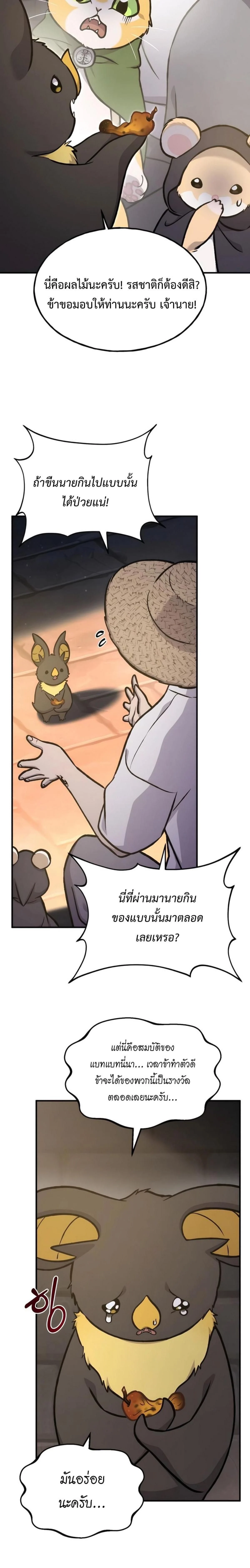 Solo Farming In The Tower ตอนที่ 100 page 3