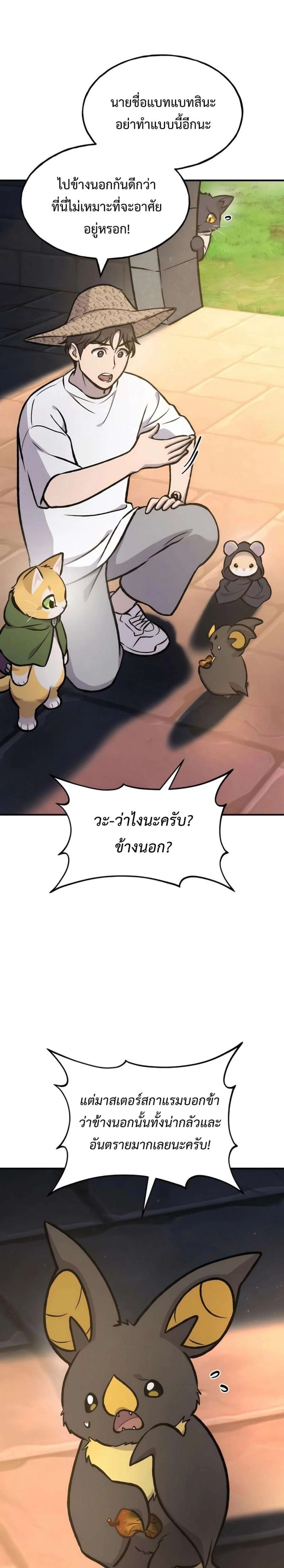 Solo Farming In The Tower ตอนที่ 100 page 4