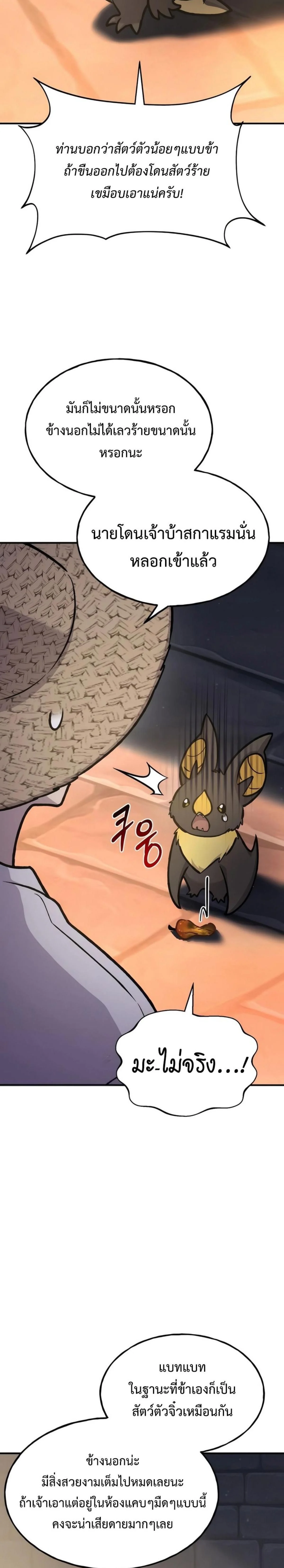 Solo Farming In The Tower ตอนที่ 100 page 5