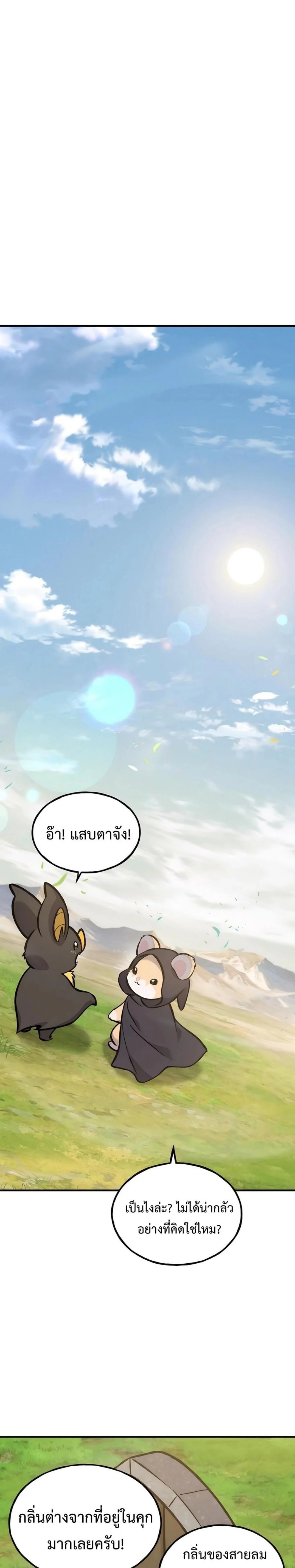 Solo Farming In The Tower ตอนที่ 100 page 9