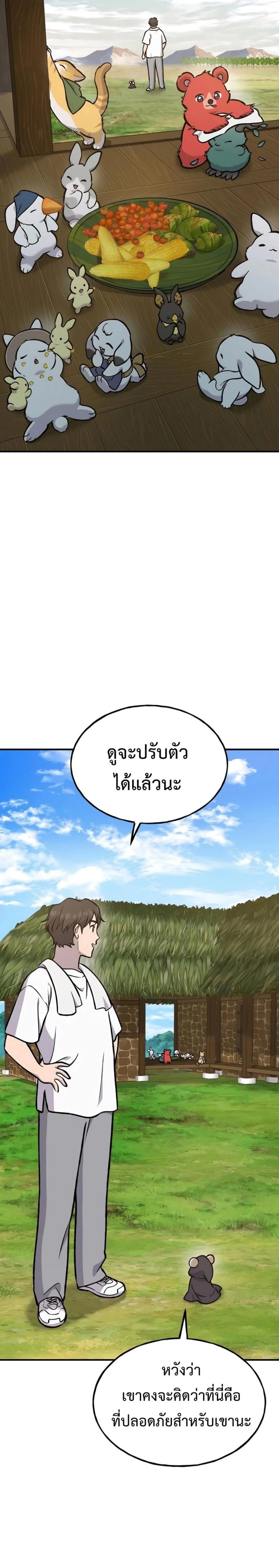 Solo Farming In The Tower ตอนที่ 100 page 18